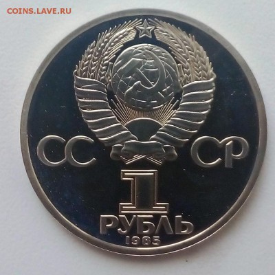1 рубль «Победа-40» Новодел - IMG_20181030_134702