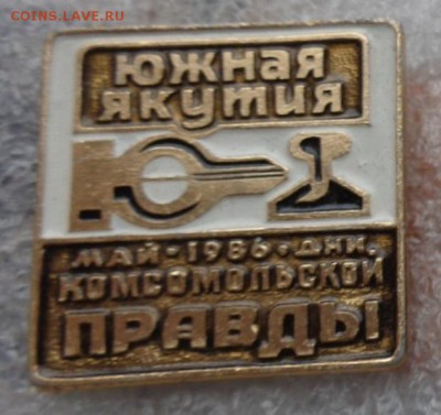 БАМ СМП-595+Дни комсомольской правды 86 г 2 шт до 1.11 - DSC00447.JPG