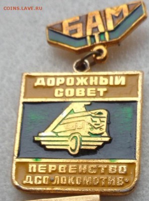 БАМ  досовет Локо  подвес 1шт до 1.11 - DSC00441.JPG