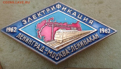 Электрификация ЖД дороги 1962 Ленинград-Москва  1шт до 1.11 - DSC00425.JPG