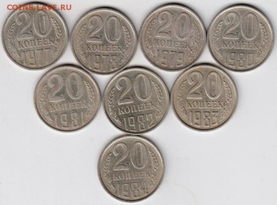 20 копеек 1977-1984 гг. погодовка до 05.11.18 г. в 23.00 - 009