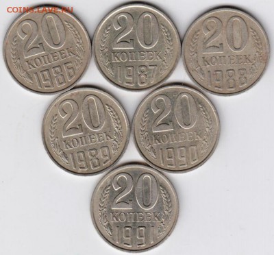 20 копеек 1986-1991 гг. погодовка до 05.11.18 г. в 23.00 - 010