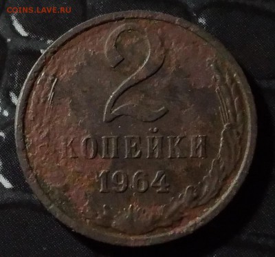 2 КОПЕЙКИ 1964 СССР - P_20181027_184133_HDR