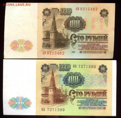 100 РУБЛЕЙ 1961.1991ГОД  ДО 5.11. 22.00 МСК - img168
