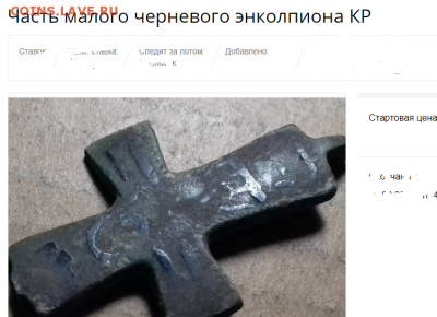 ЭНКОЛПИОН -Гравированно-черневой Распятие Христово - Богород - Screenshot_2
