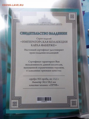 Оценка коллекции жетонов - DSCN7669 (960x1280)