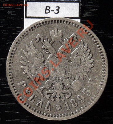 рубли А3 1892 и 1893 - P1050914.JPG