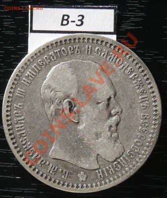 рубли А3 1892 и 1893 - P1050873.JPG