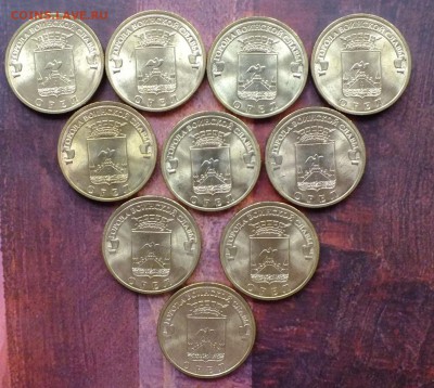 10 рублей 2011 Орел-10 штук до 22-00 1.11.2018 - 10 руб 2011 Орел-1.JPG