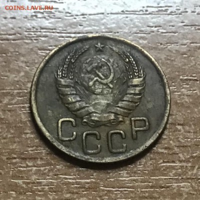 3 копейки 1945 года до 4.11 - 74B6D39A-1872-41B6-8E7E-946F4C164989