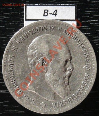 рубли А3 1892 и 1893 - P1050875.JPG