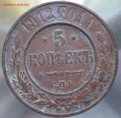 5 коп. 1912г.  спб - 1.JPG
