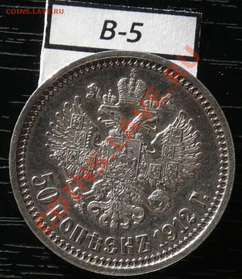 50копеек 1912 года  16 монет - P1050918.JPG