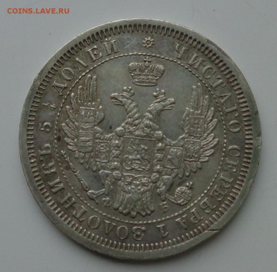 25 копеек 1857 года. (до 04.11.18 21:00 МСК) - 1