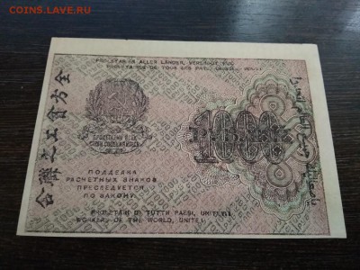 1000 рублей 1919года РСФСР   до 3.11.2018г - 14