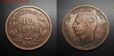 МОНЕТЫ МИРА 11-18 - Греция – 10 лепт (1882) медь №2