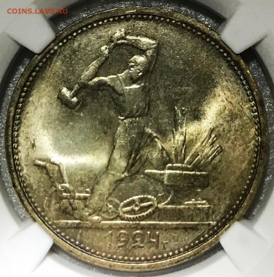 50 копеек 1924 Т.Р. NGC MS65. Оценка - IMG_3275.JPG