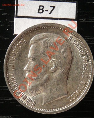 50копеек 1912 года  16 монет - P1050881.JPG