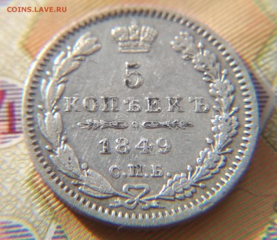5 копеек 1849 ПА до 01 ноября 2018 в 22:15 - 1849