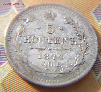 5 копеек 1874 HI до 01 ноября 2018 в 22:15 - 1874