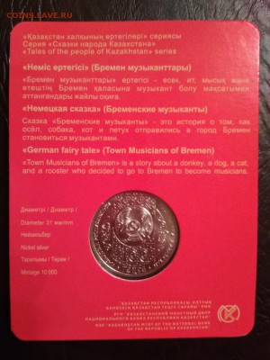 100 тенге 2017 г Казахстан в блистере Бременские музыканты - 101