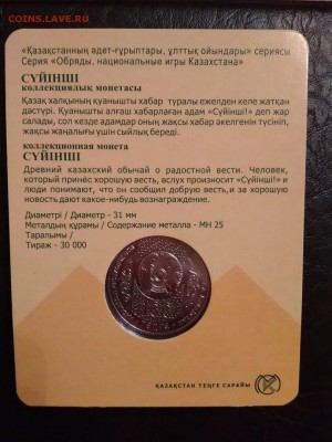 100 тенге 2017г Казахстан в блистере  Суйинши - 106