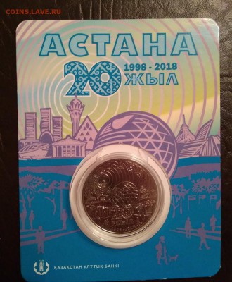 100 тенге 2018 г Казахстан в блистере 20 лет Астане - 104