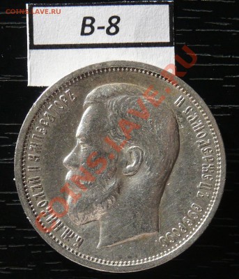 50копеек 1912 года  16 монет - P1050883.JPG
