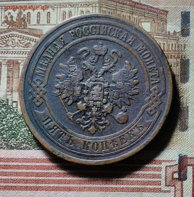 5 копеек 1871 ЕМ - IMG_20181030_214525