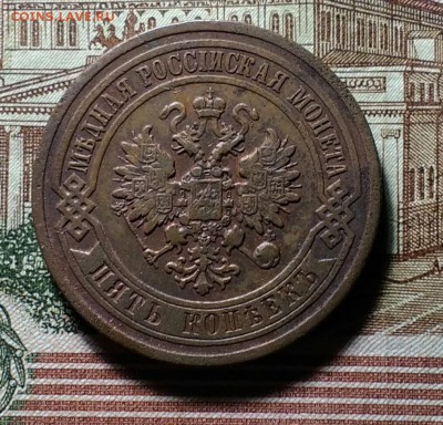 5 копеек 1912 СПБ - IMG_20181030_215632
