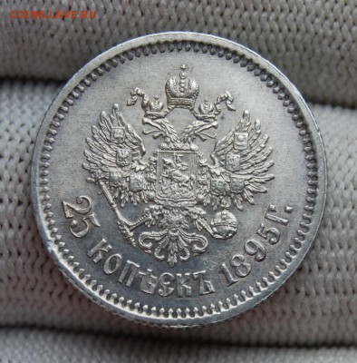 25 копеек 1895. До 02.11.18 в 22.00 МСК - DSC_5146.JPG