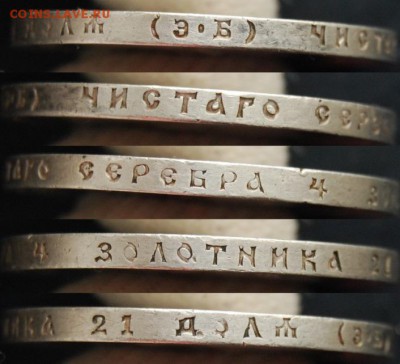 Рубль 1912 ЭБ. До 02.11.18 в 22.00 МСК - DSC_5133.JPG
