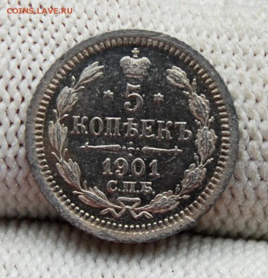 5 копеек 1901 АР, PROOF, R. До 02.11.18 в 22.00 МСК - DSC_5097.JPG