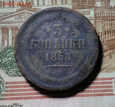 3 копейки 1858 ЕМ - IMG_20181030_221422