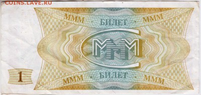 1 билет МММ 1 выпуск серия АА. до 05.11.18 г. в 23.00 - 011