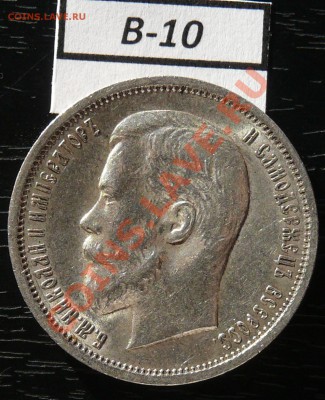 50копеек 1912 года  16 монет - P1050887.JPG