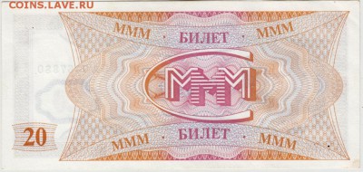 20 билетов МММ 1 выпуск серия GA. до 05.11.18 г. в 23.00 - 013