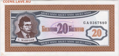 20 билетов МММ 1 выпуск серия GA. до 05.11.18 г. в 23.00 - 017