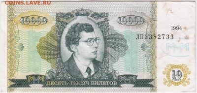 10000 билетов МММ 2 выпуск серия ЛП. до 05.11.18 г. в 23.00 - 016