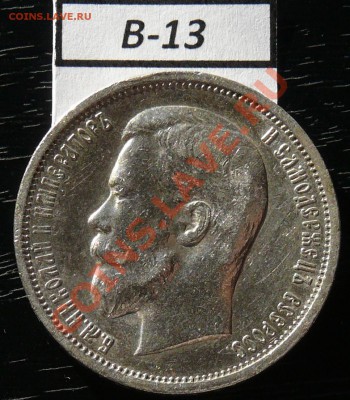 50копеек 1912 года  16 монет - P1050893.JPG