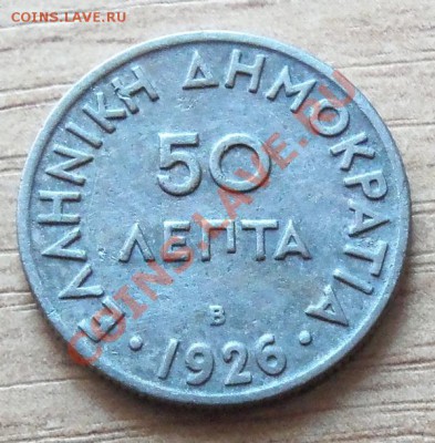 Королевство Греция 10 лепта до 23.05.11 в 22.00 - 101_0504