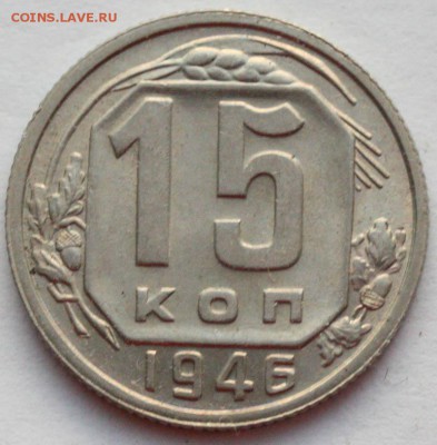 10 копеек 1951 и 15 копеек 1946 - оценка - 15-46+