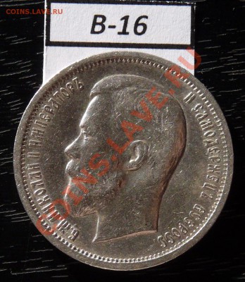 50копеек 1912 года  16 монет - P1050899.JPG