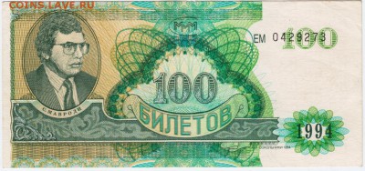 100 билетов МММ 2 выпуск серия ЕМ. до 06.11.18 г. в 23.00 - 018