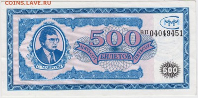 500 билетов МММ без даты. до 06.11.18 г. в 23.00 - 022