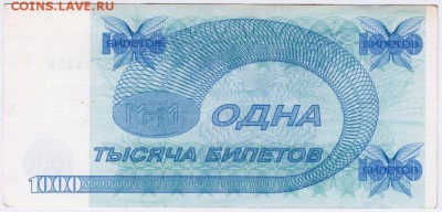 1000 билетов МММ  до 06.11.18 г. в 23.00 - 020
