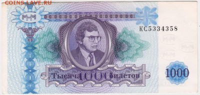 1000 билетов МММ  до 06.11.18 г. в 23.00 - 023