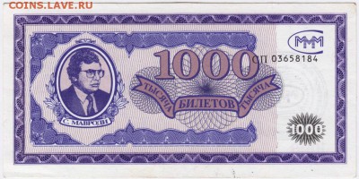 1000 билетов МММ с печатью до 06.11.18 г. в 23.00 - 024