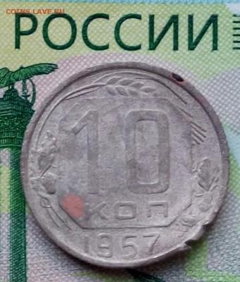 10коп.1957г. до 03-11-2018г. - 20181011_131732-1