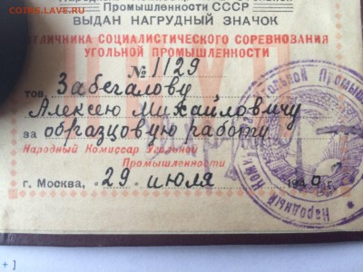 отличник и ударник, 1940 и 1950 гг - IMG_7822